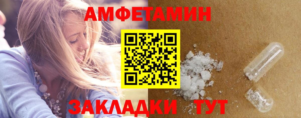 АМФЕТАМИН Розовый  Вход с VPN  АМФ  Воткинск 