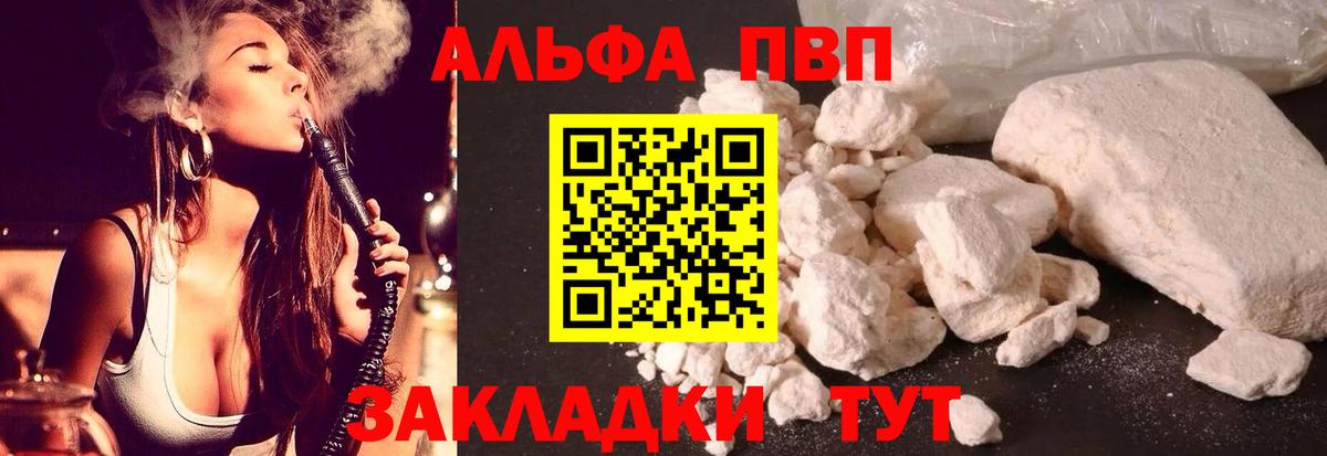 Alpha-PVP СК КРИС  Вход с VPN  Воткинск  Alpha-PVP Соль 