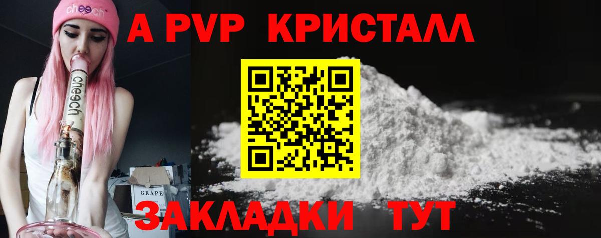 А ПВП Crystall Воткинск