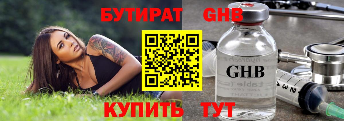 БУТИРАТ  БУТИРАТ вода  Вход с VPN  Воткинск 