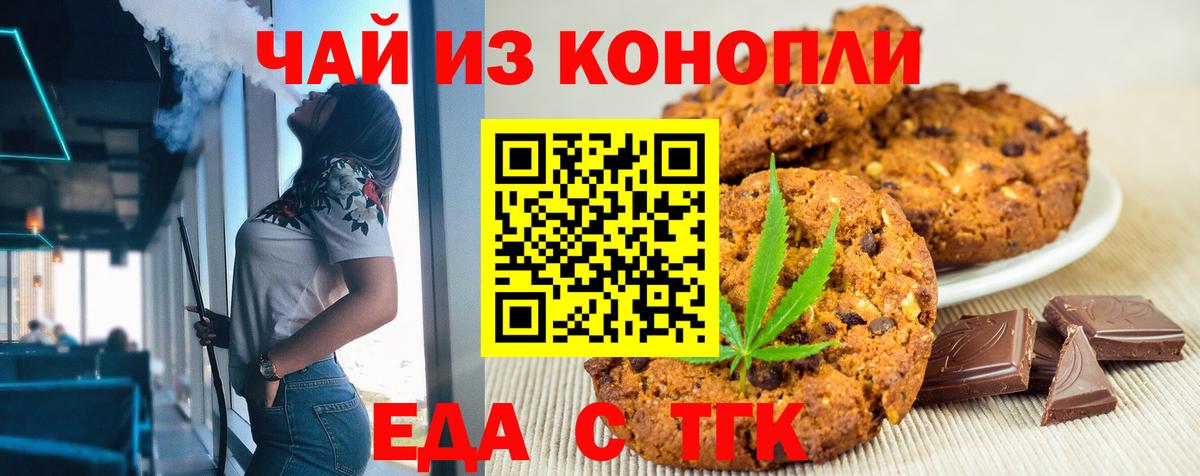 Еда ТГК конопля Воткинск