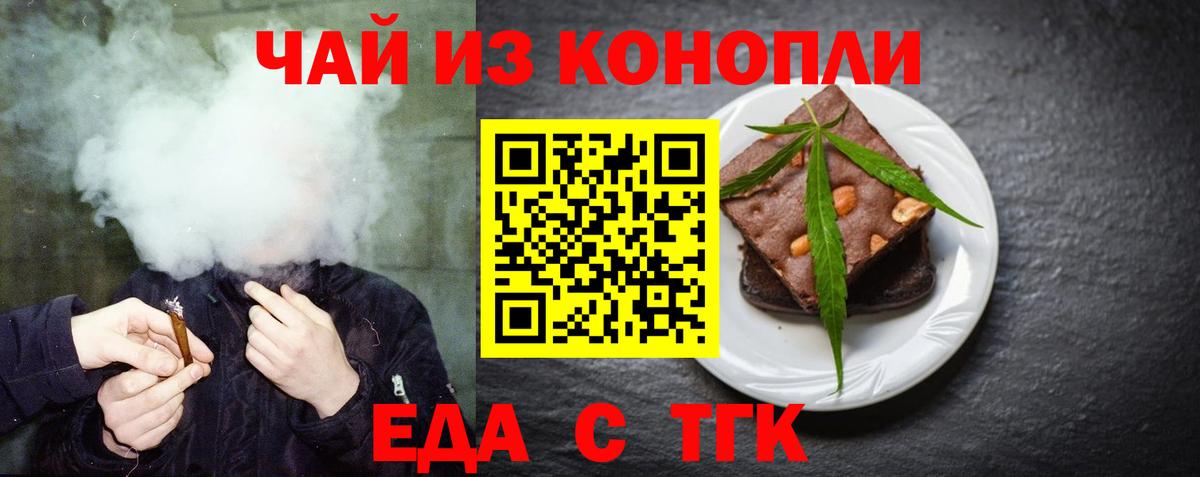 Еда ТГК марихуана  Вход с VPN  Воткинск 