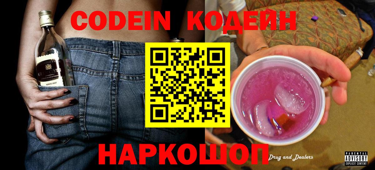 Кодеиновый сироп Lean напиток Lean (лин) Воткинск