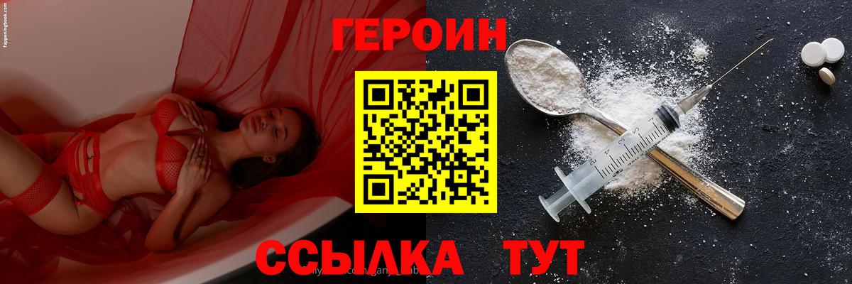 ГЕРОИН белый  Вход с VPN  ГЕРОИН  Воткинск 