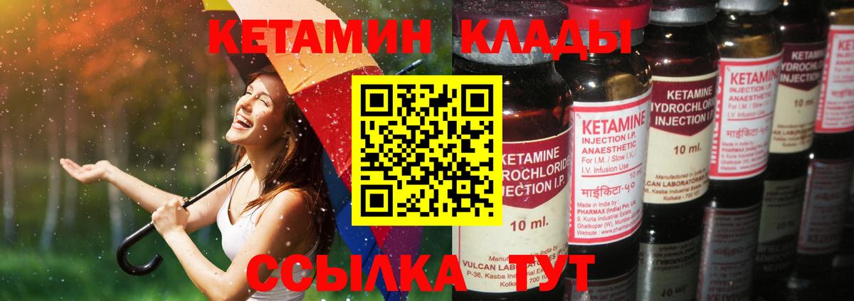 КЕТАМИН VHQ  Кетамин ketamine  Вход с VPN  Воткинск 
