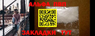 альфа пвп VHQ Бийск