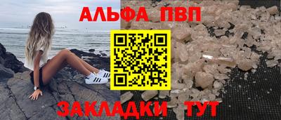 альфа пвп VHQ Бийск