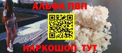 альфа пвп VHQ Бийск