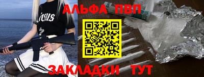 альфа пвп VHQ Бийск