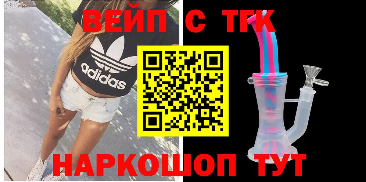 ТГК вейп с тгк Воткинск